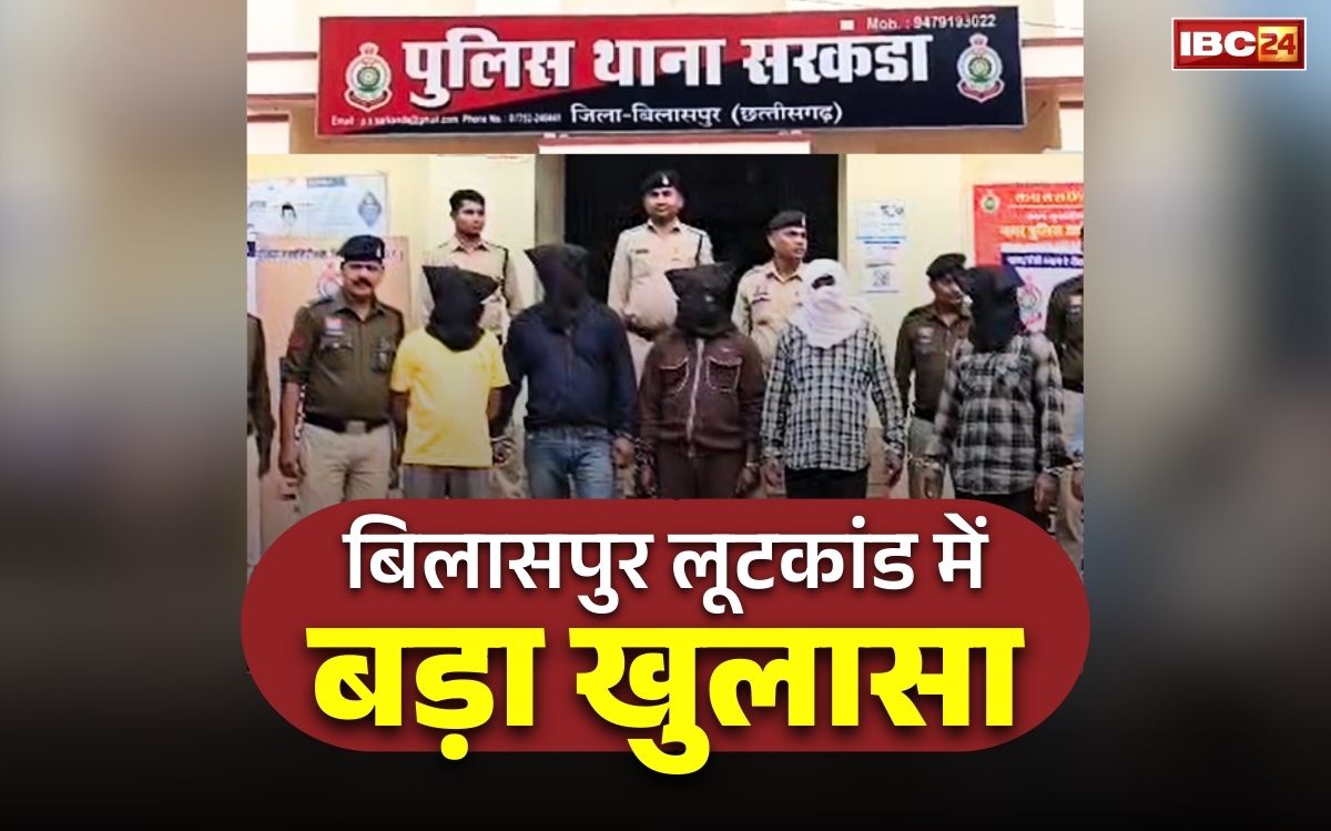 Bilaspur Robbery Case Big Revelation: बिलासपुर लूटकांड में सनसनीखेज खुलासा.. इस BJP पार्षद की हत्या की थी प्लानिंग, लूटेरों की नियत जानकर पुलिस भी हैरान..