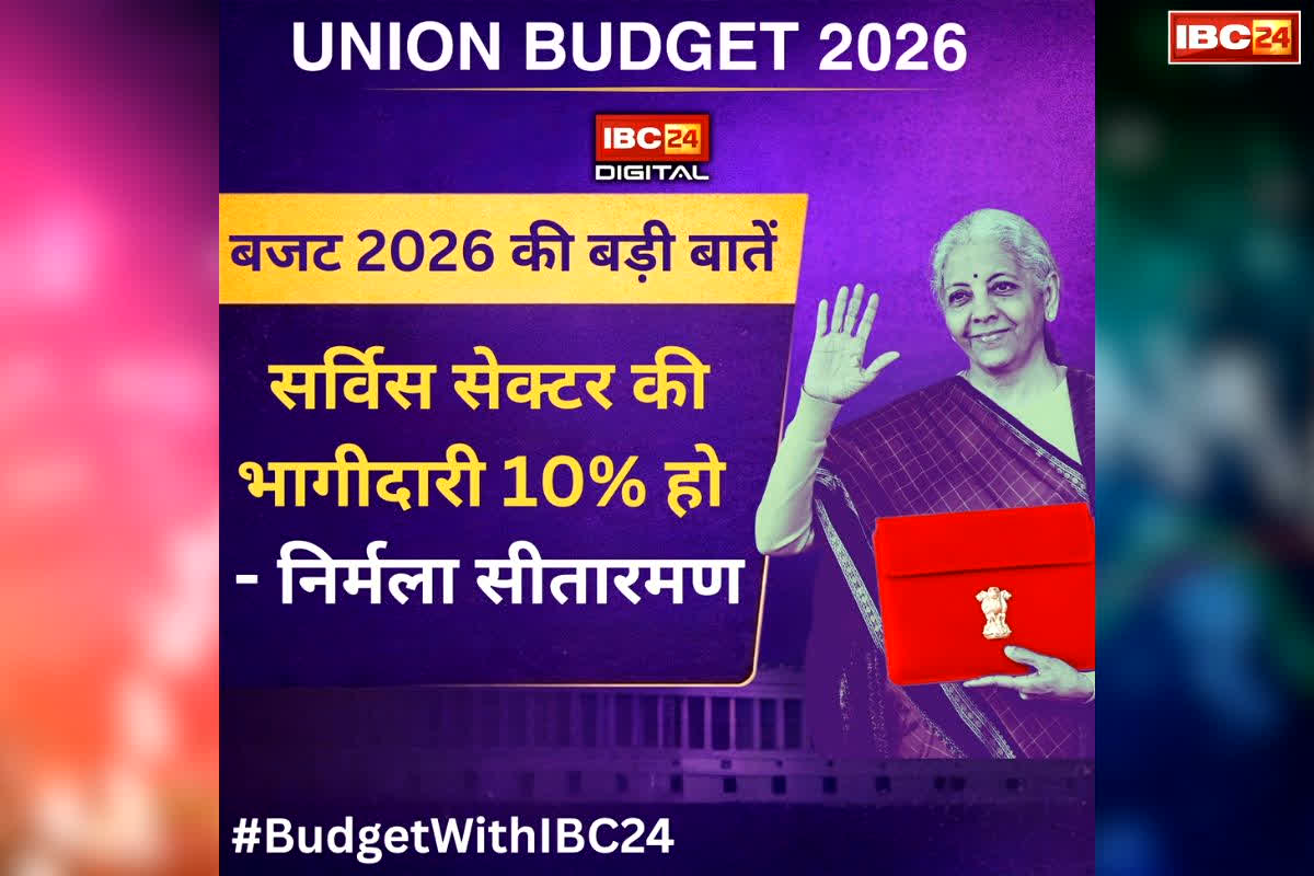 Budget 2026 key announcements: बजट में सर्विस सेक्टर पर सरकार के बड़े ऐलान, रोजगार और हेल्थ इकोसिस्टम को मिलेगा बढ़ावा