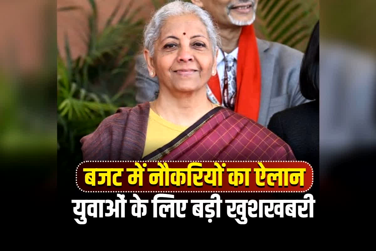 Budget 2026 For Jobs: बजट में युवाओं के लिए बड़ी खुशखबरी, इतने लाख नौकरियों का ऐलान, वित्त मंत्री ने खोला रोजगार का पिटारा, जानिए किसे मिलेगा फायदा
