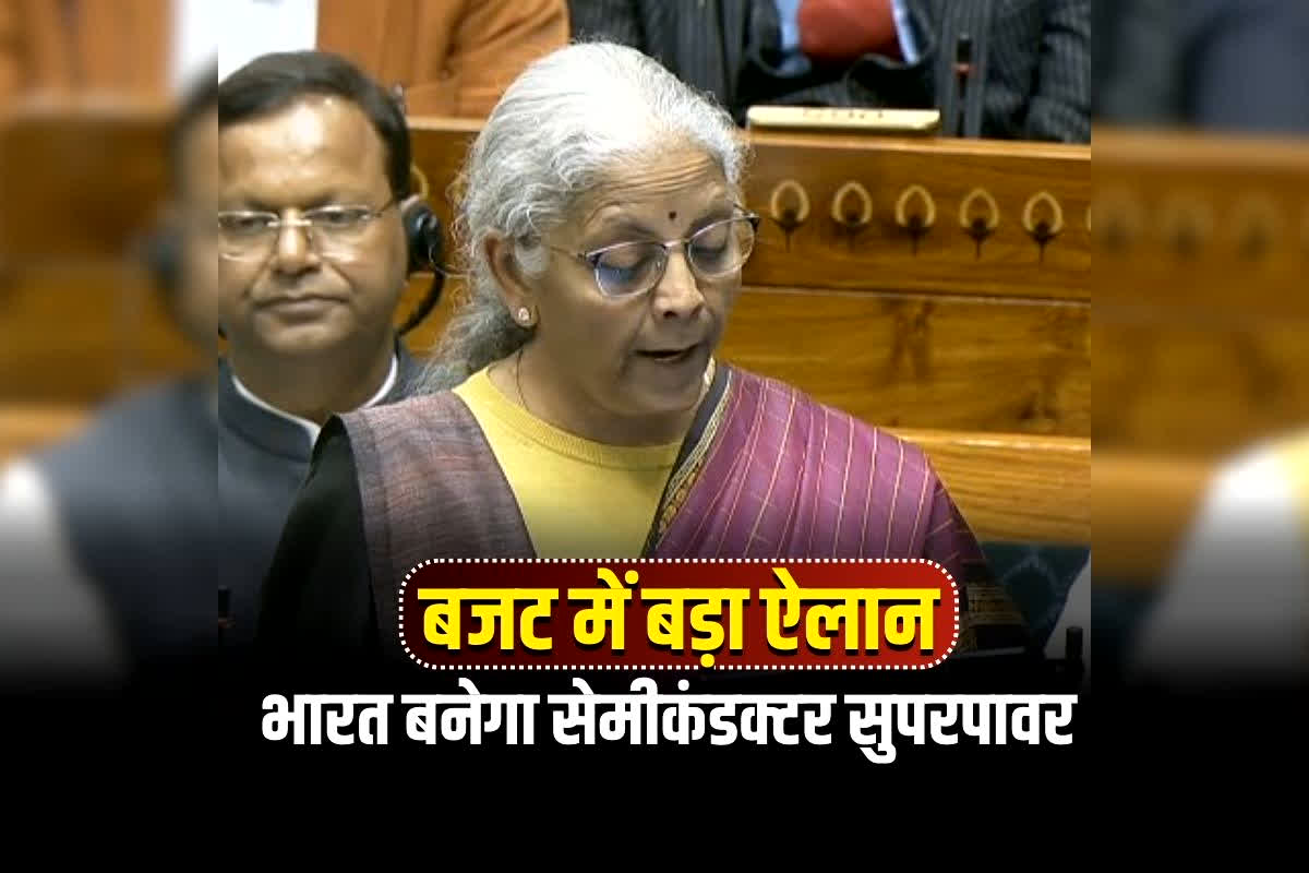 Budget 2026 Semiconductor News: अब चीन पर निर्भर नहीं रहेगा भारत! बनेगा सेमीकंडक्टर सुपरपावर.. बजट में वित्त मंत्री निर्मला सीतारमण ने किया बड़ा ऐलान