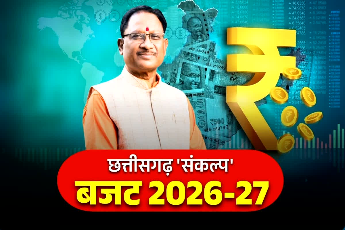 शह मात The Big Debate: बजट छत्तीसगढ़िया.. विकास का ‘संंकल्प, सत्तापक्ष ने किया विकास का दावा, विपक्ष ने किया पलटवार