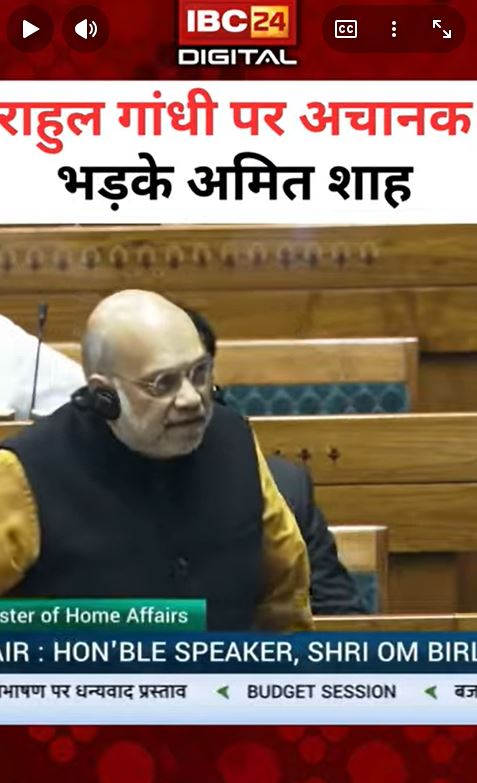 Rahul Gandhi पर अचानक भड़के Amit Shah | Rahul Gandhi Parliament | Amit Shah vs Rahul Gandhi