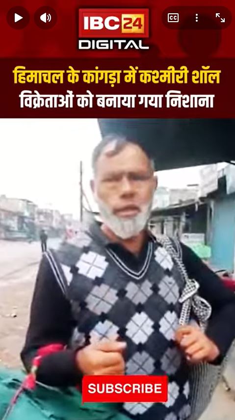 Himachal के कांगड़ा में Kashmiri शॉल विक्रेताओं को बनाया गया निशाना..KashmiriShawl HimachalPradesh