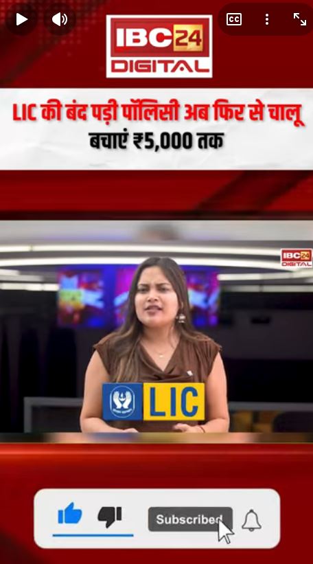 LIC की बंद पड़ी पॉलिसी अब फिर से चालू! बचाएं ₹5,000 तक… | LIC Special Policy Revival