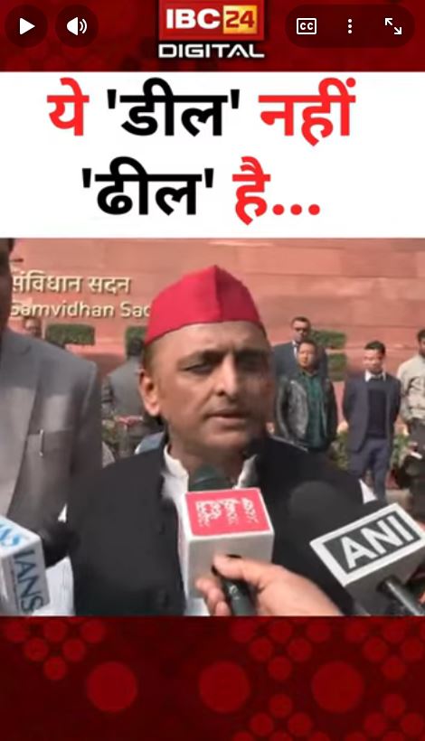 ये ‘डील’ नहीं ‘ढील’ है.. India-US Trade Deal पर Akhilesh Yadav का तंज | Akhilesh Yadav on Trade Deal