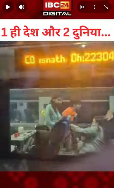 1 ही देश और 2 दुनिया… | IndianRailwayReality India Viralvideo lndianrailways Realitycheck