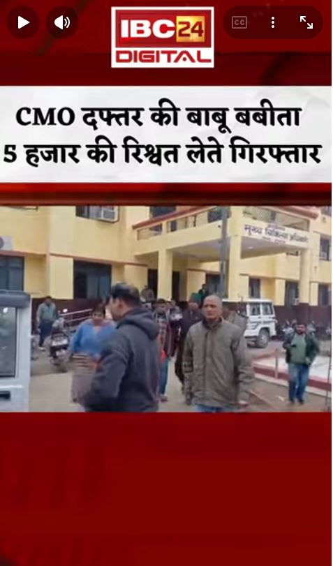 Hathras में CMO Office की लिपिक बबीता सिंह 5 हजार की रिश्वत लेते गिरफ्तार Shorts Hhathras Viral