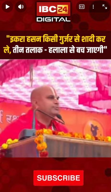 सांसद इकरा हसन को स्वामी विशाल रामदास की सलाह से बवाल..Shamli IkraHasan Tripletalaq Halala Viral