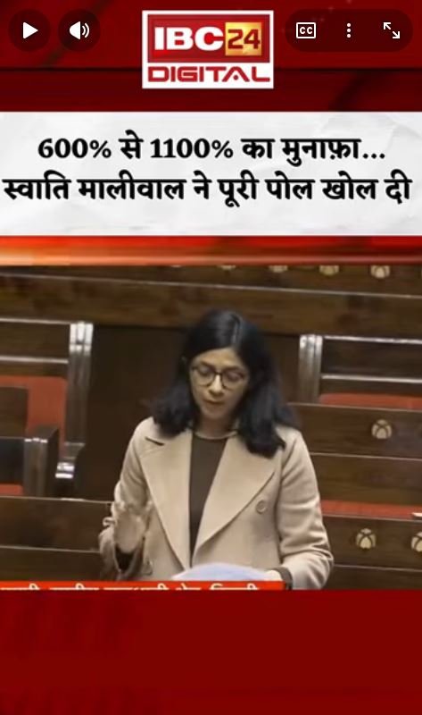 Swati Maliwal ने Rajya Sabha Speech में प्राइवेट फार्मा कंपनियों की पोल खोल दी Shorts Swatimaliwal