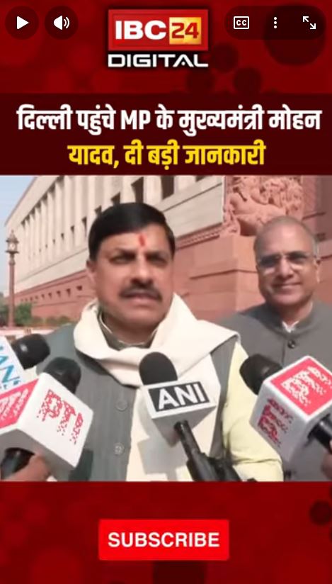 Delhi पहुंचे MP के मुख्यमंत्री Mohan Yadav, दी बड़ी जानकारी… Mohanyadav Mpfarmers Parliament