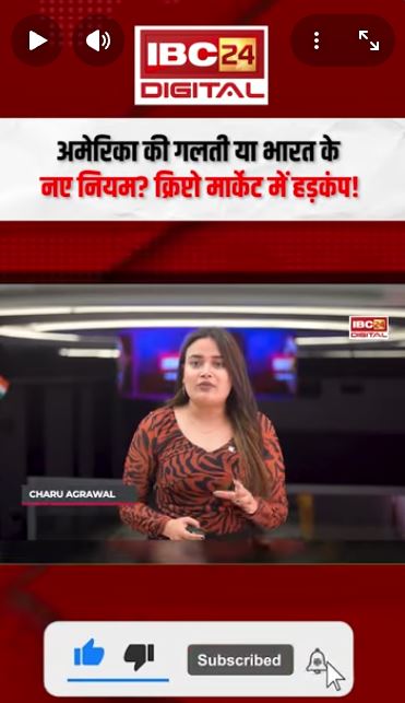 Bitcoin में अब तक की सबसे बड़ी गिरावट, भारत के नए कदम ने Crypto Market हिला दिया Cryptocurrency