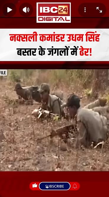 नक्सली कमांडर उधम सिंह बस्तर के जंगलों में ढेर! घिर चुके है लाल लड़ाके… Naxal Leader Encounter
