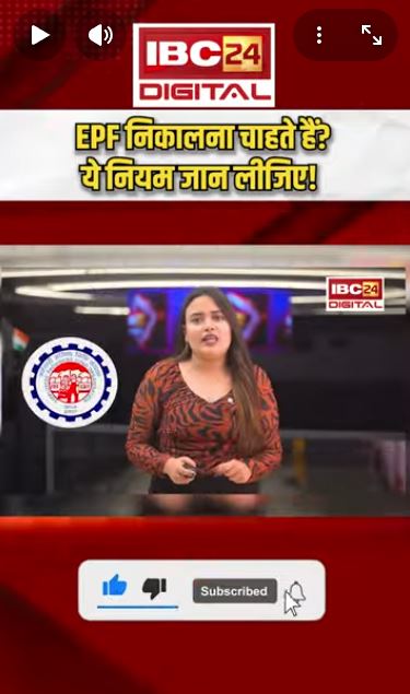 EPF निकालना चाहते हैं? ये नियम जान लीजिए!  | EPF Rules 2026 UtilityNEWS