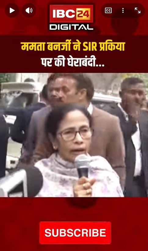 ममता बनर्जी ने SIR प्रकिया पर की घेराबंदी… MamataBanerjee BangaBhavan Delhi WestBengal TMC