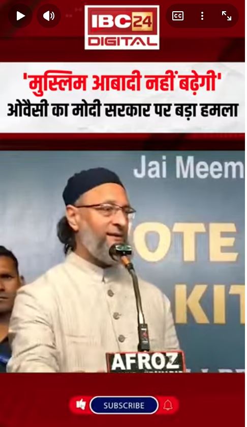 ‘मुस्लिम आबादी नहीं बढ़ेगी’ ओवैसी का मोदी सरकार पर बड़ा हमला… Assaduddinowaisi Viral
