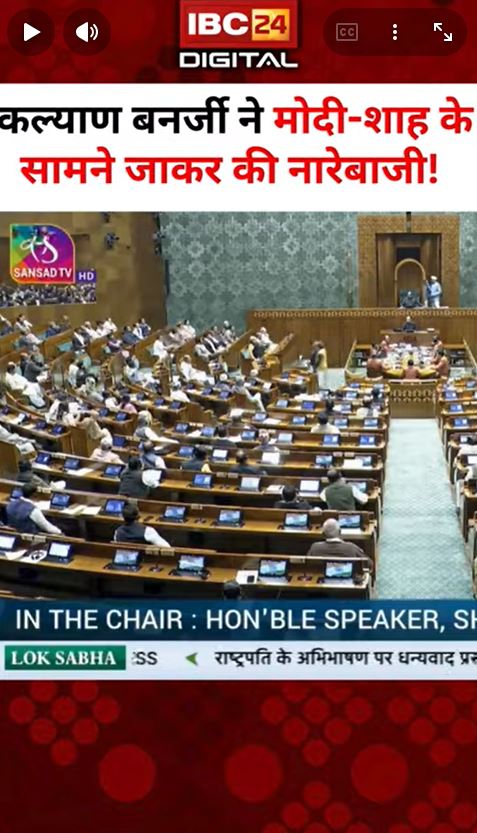 Kalyan Banerjee ने Modi-Shah के सामने जाकर की नारेबाजी! | Kalyan Banerjee Slogans against Modi-Shah