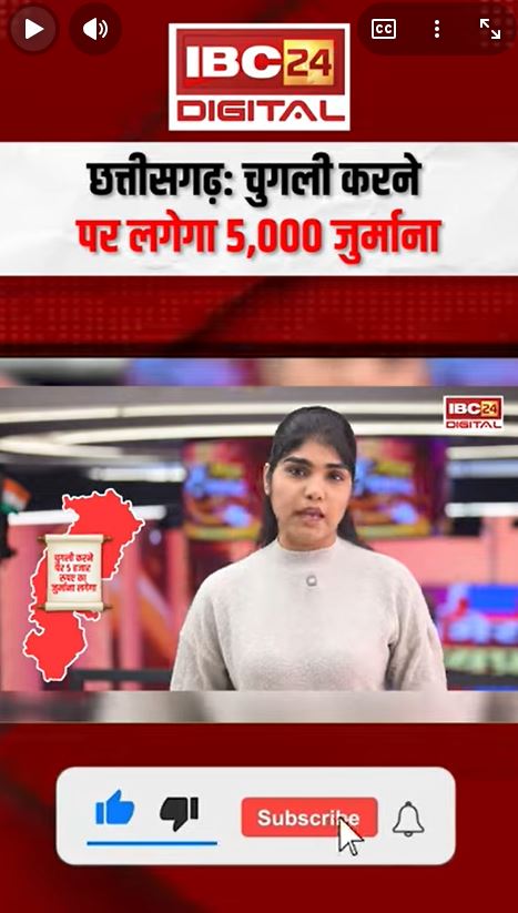 CG Balod News : चुगली करने पर लगेगा 5,000 जुर्माना |