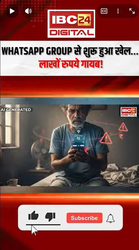 CryptoScam and CryptoFraud: WhatsApp Group से शुरू हुआ खेल…  लाखों रुपये गायब!