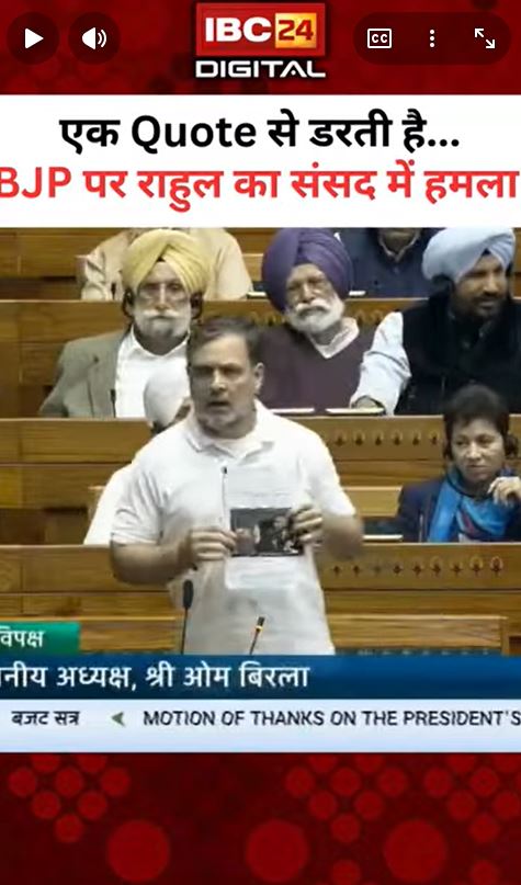 एक Quote से डरती है… BJP पर राहुल का संसद में हमला | Rahul Gandhi Parliament | BJP vs Rahul Gandhi