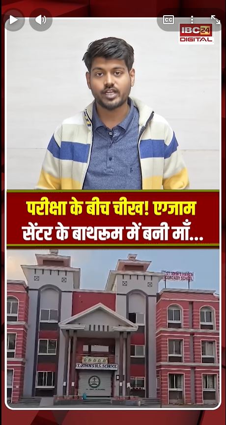 Dhar News: 10वीं की छात्रा ने बाथरूम में दिया बच्चे को जन्म! MP Board Exam में हड़कंप |