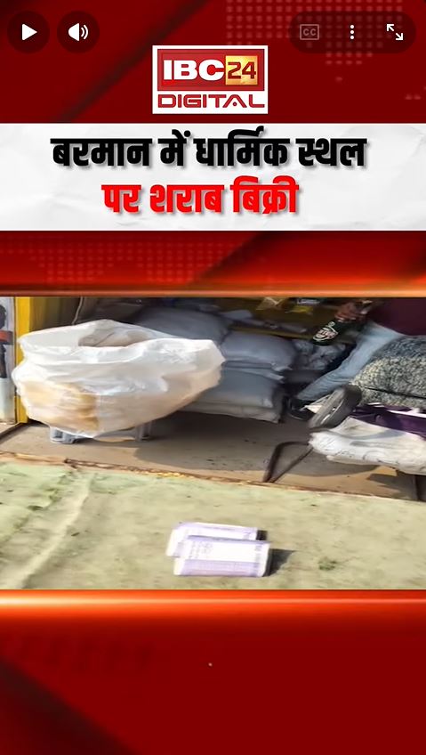 Barmaan Narmada Ghat: धार्मिक स्थल पर खुलेआम शराब बिक्री! वायरल वीडियो से मचा बवाल |