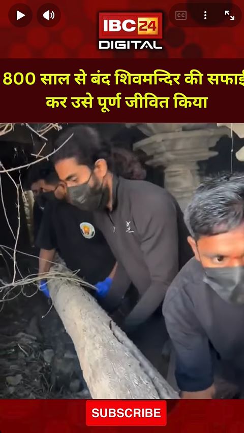 Historic Temple News: 800 साल से बंद शिवमन्दिर की सफाई कर उसे पूर्ण जीवित किया |