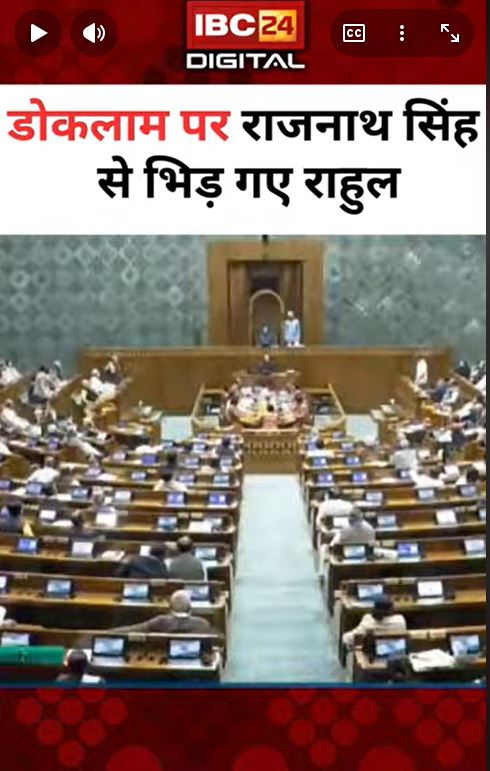 Loksabha में Doklam पर Rajnath Singh से भिड़ गए Rahul Gandhi | Rajnath Singh vs Rahul Gandhi
