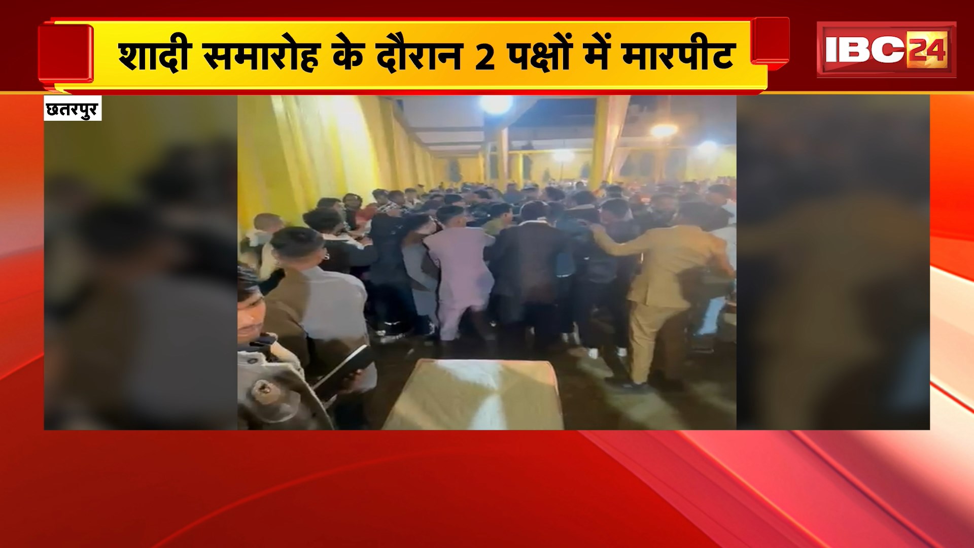 Chhatarpur News : शादी समारोह के दौरान 2 पक्षों में मारपीट | युवकों के बीच डांस को लेकर हुई थी कहासुनी