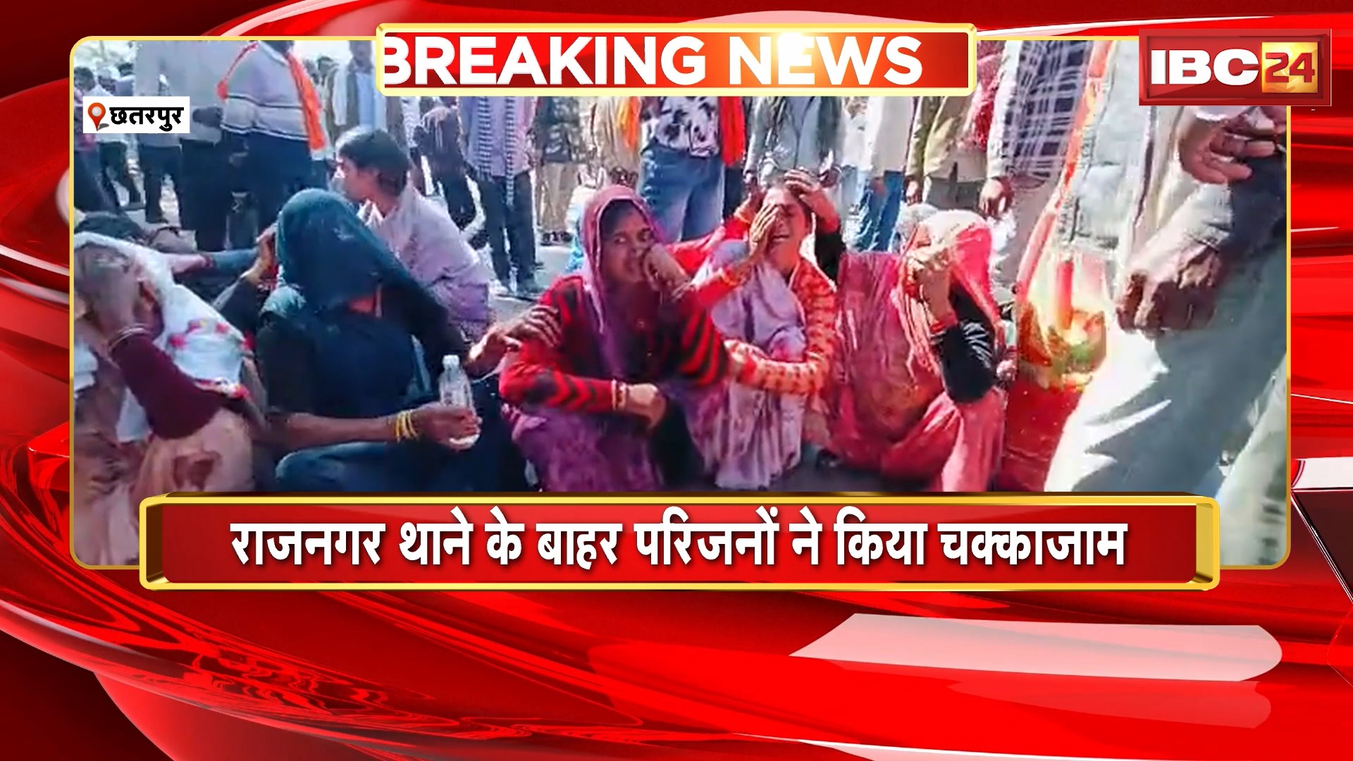 Chhatarpur News : थाने में युवक की खुदकुशी का मामला | राजनगर थाने के बाहर परिजनों ने किया चक्काजाम