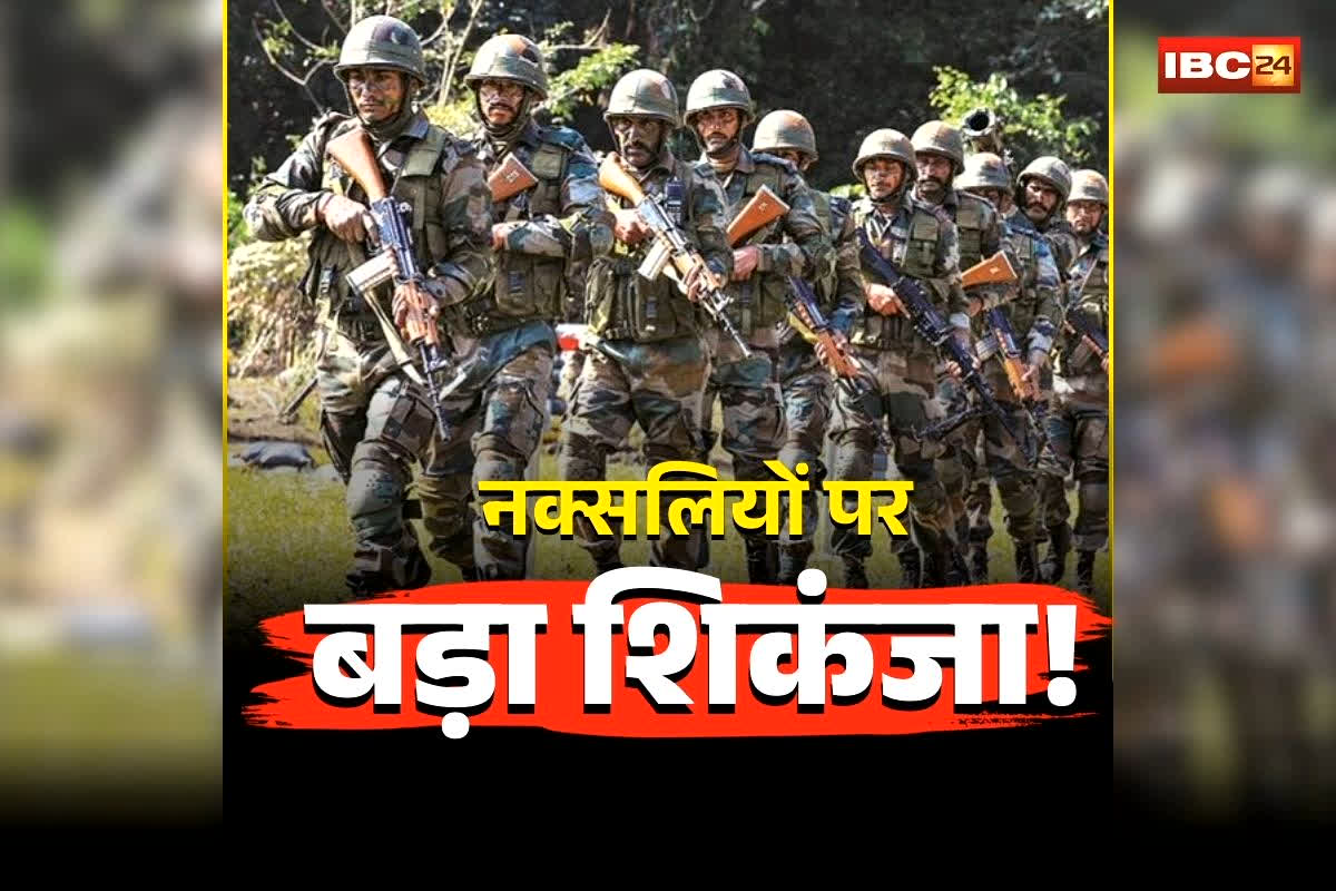 Chhattisgarh BIG Naxal Operation: डेडलाइन से पहले नक्सलियों पर बड़ा शिकंजा! ये 4 टॉप कमांडर समेत 300 नक्सली सुरक्षाबलों के रडार पर, छत्तीसगढ़-तेलंगाना सीमा पर बड़ा ऑपरेशन शुरू