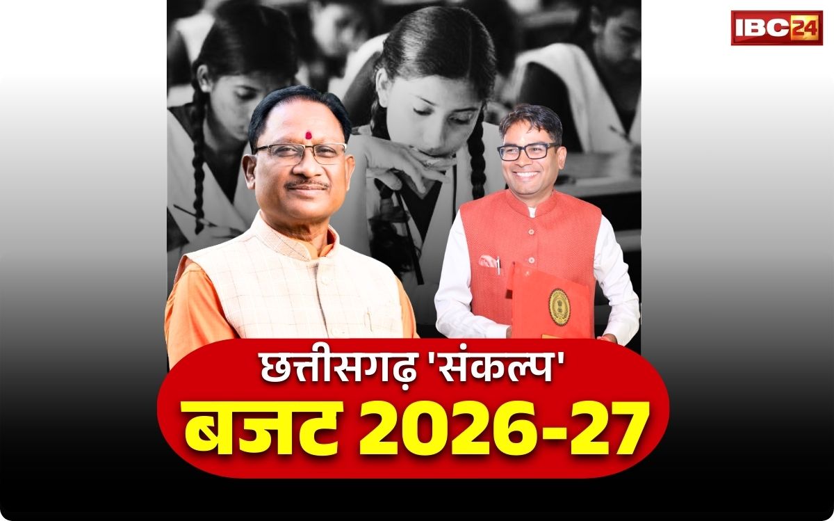 Chhattisgarh Education Budget 2026: छत्तीसगढ़ के युवाओं को महंगे कोचिंग से मिलेगी राहत!.. साय सरकार ने ‘एजुकेशन सेक्टर’ के लिए किये ये बड़े ऐलान, पढ़ें