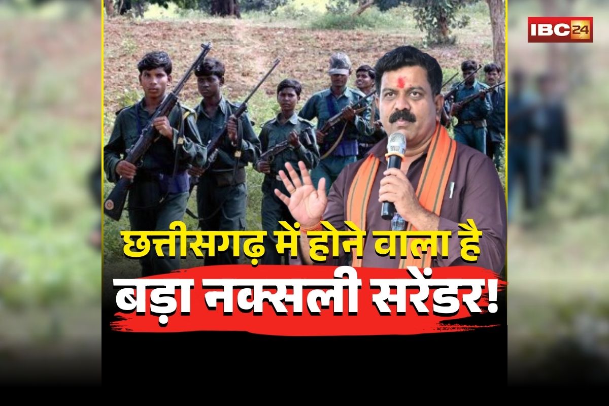 Chhattisgarh Naxal Surrender: छत्तीसगढ़ में होने वाला है बड़ा नक्सली सरेंडर! इस दिन तक एक साथ इतने नक्सली डालेंगे हथियार, गृह मंत्री विजय शर्मा ने दी जानकारी