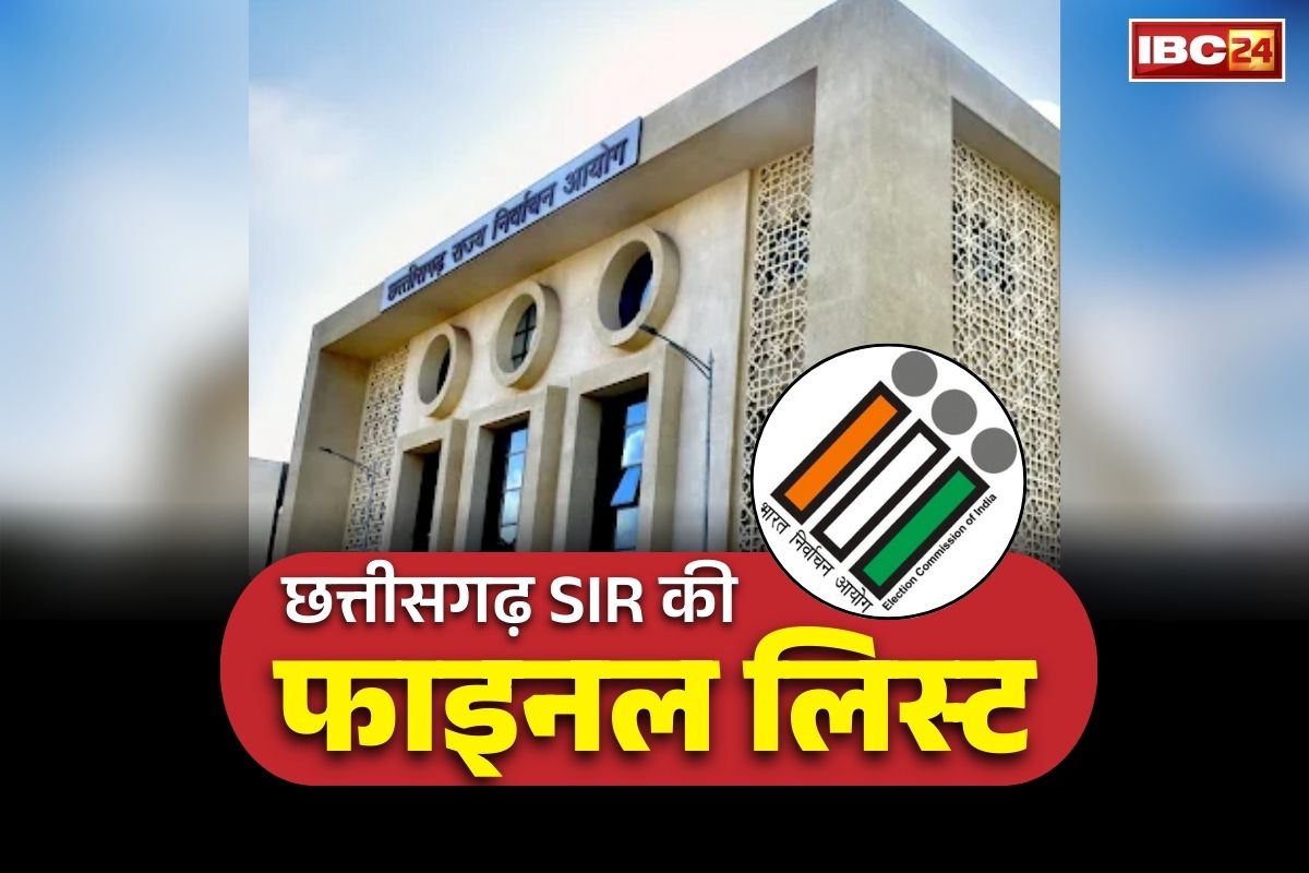 Chhattisgarh SIR final List: छत्तीसगढ़ SIR की फाइनल लिस्ट जारी.. प्रदेश में थे 2 करोड़ से ज्यादा मतदाता, अब कट गए इतने लाख वोटर्स के नाम, देखें आंकड़े