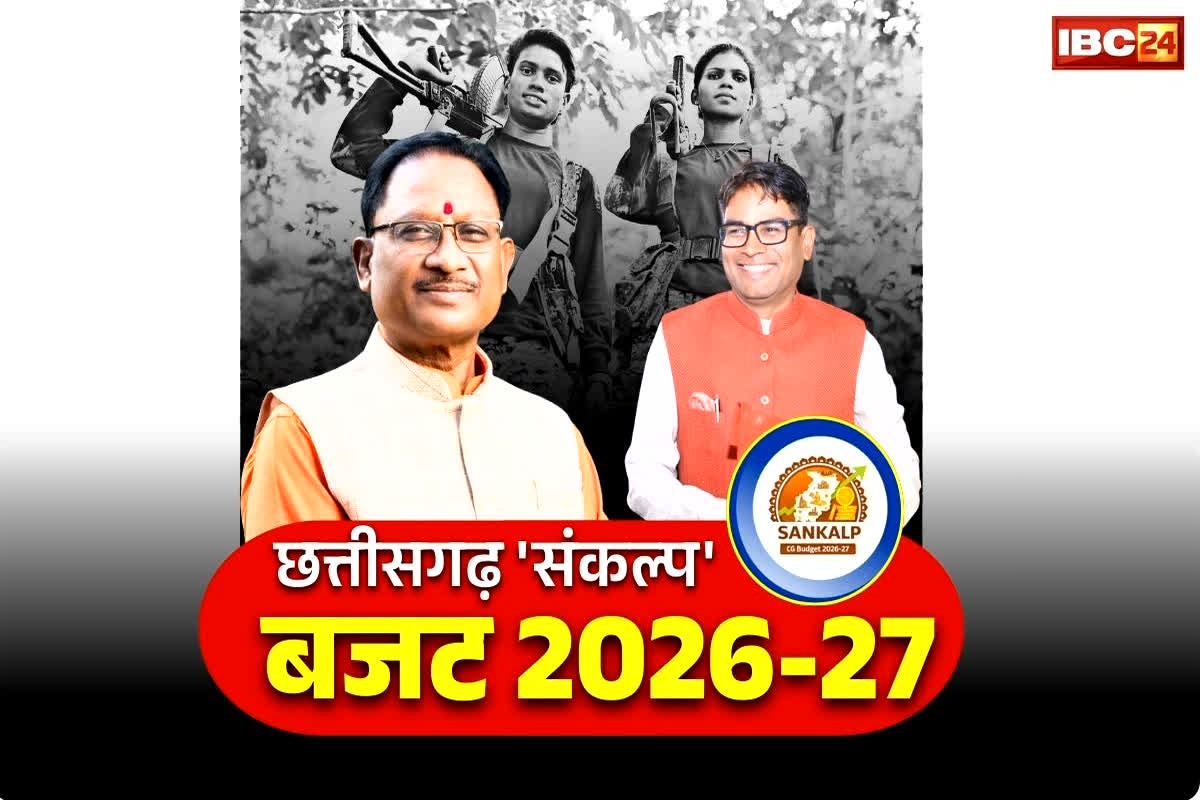Chhattisgarh Security Budget 2026-27: साय सरकार का ‘सायबर अपराध’ पर बड़ा प्रहार.. इन जिलों में होगी नए थानों की शुरुआत, इस बल के लिए 1500 भर्तियां भी