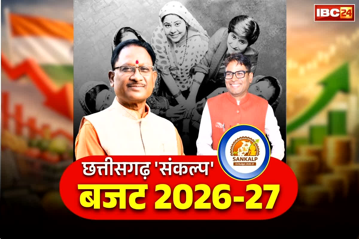 Chhattisgarh Womens Budget 2026-27: साय सरकार के बजट में ‘महिलाओं और बच्चों’ के लिए क्या रहा खास? जमीन की खरीद पर मिलेगी महतारियों को बम्पर छूट
