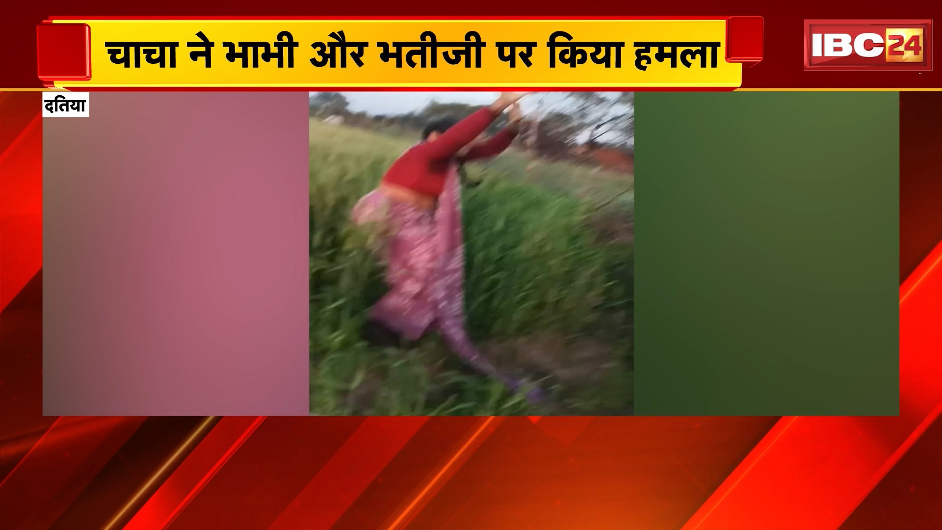 Datia Crime News: खेत से पाइप काटने को लेकर विवाद। चाचा ने भाभी और भतीजी पर लोहे के सरिए से किया हमला