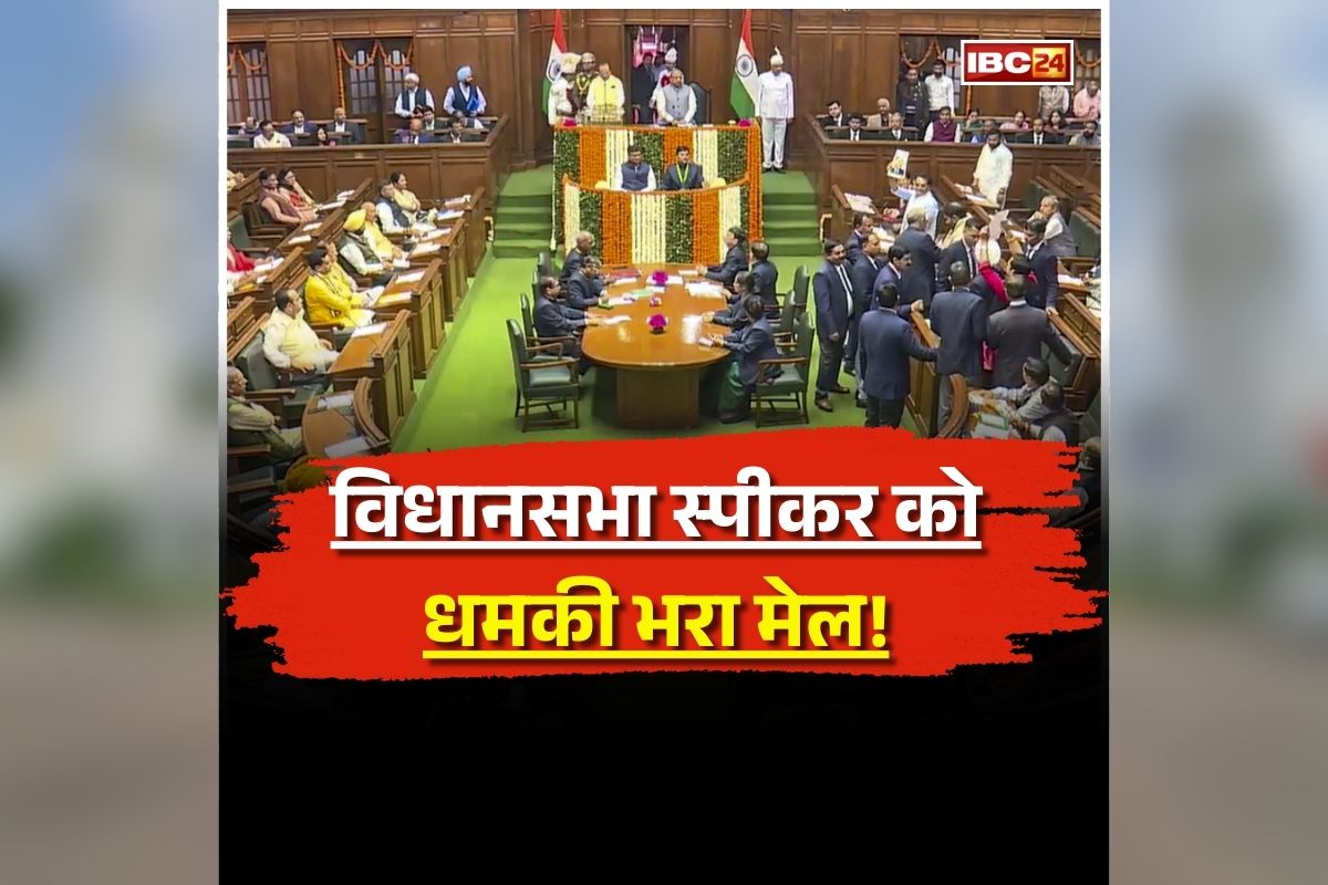 Delhi Bomb Threat: ईमेल पढ़ते ही विधासभा अध्यक्ष के उड़ गए होश, सदन छोड़कर भागे भाजपा-कांग्रेस के विधायक, जानिए क्या था ईमेल में