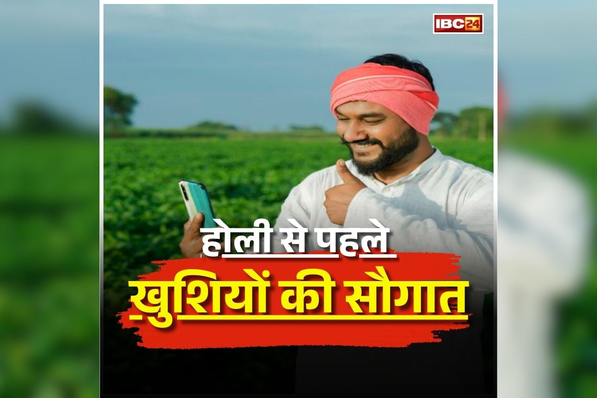 Dhan Bonus Ka Paisa Kab Aayega: अब किसानों की मनेगी असली होली, इस दिन आएगा बोनस का पैसा, इतने लाख किसानों को होगा फायदा