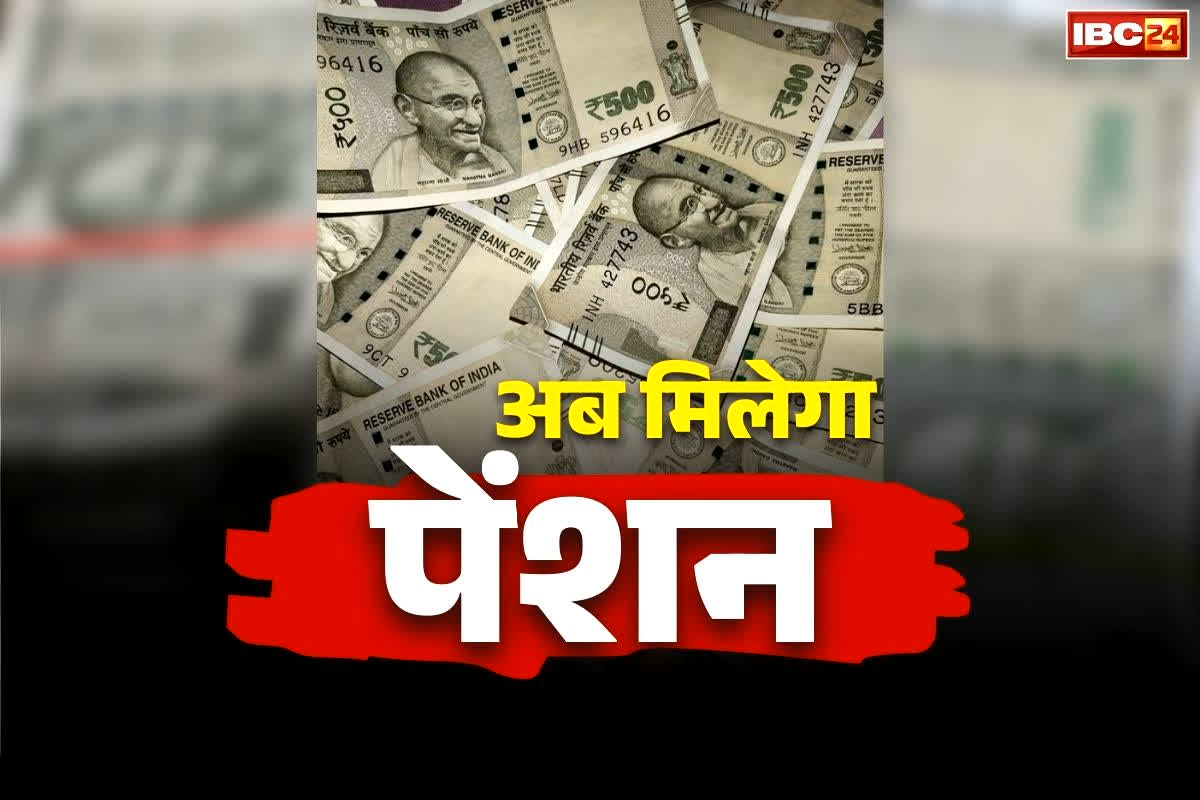 Govt New Pension Policy Approved: तलाकशुदा बेटियों को भी मिलेगा पेंशन.. प्रदेश की BJP सरकार ने लिया बड़ा फैसला.. कैबिनेट की भी मुहर
