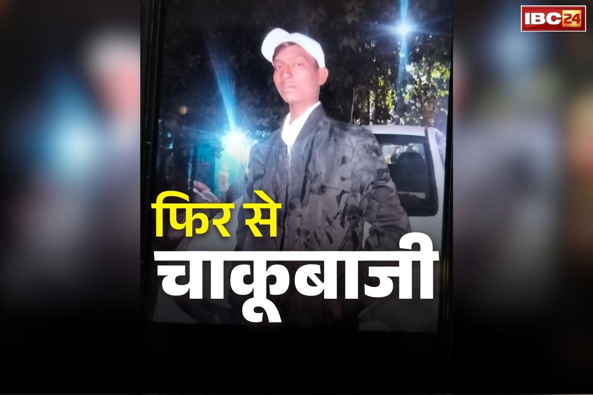 Durg Chakubaji Latest News: धार्मिक यात्रा में शख्स की चाकू मारकर निर्मम हत्या.. यहां 24 घंटों के भीतर चाकूबाजी की तीसरी वारदात, इलाके में दहशत..