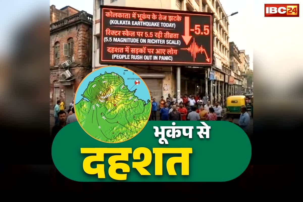 Eathquake Kolkata Today Live: मंत्री दे रहें थे भाषण तभी अचानक हिलने लगी धरती.. दर्ज किया गया 5 मैग्नीट्यूड का भूकंप, देखें Live Video..