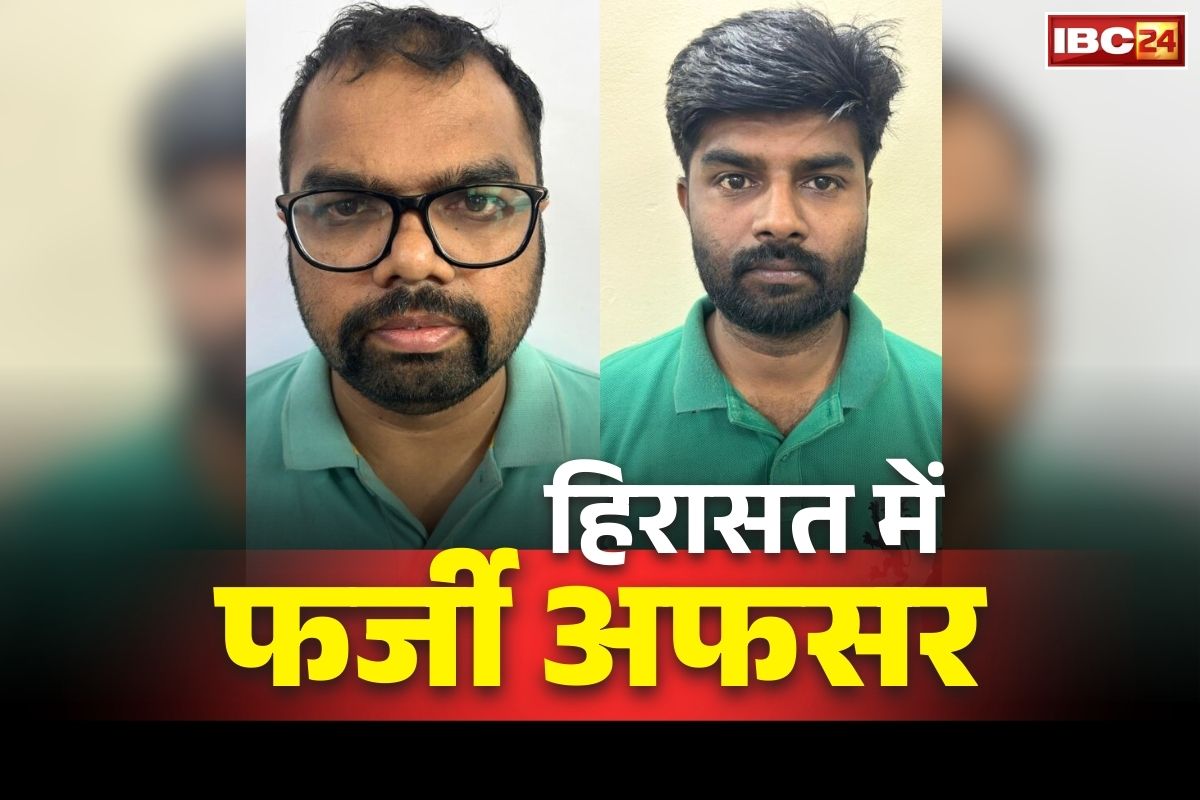 Fake Central Officers Arrested: सेन्ट्रल अफसर बनकर बेधड़क घुसते थे सरकारी दफ्तरों में.. फिर इस शुरू होता था वसूली का खेल, पढ़कर चौंक जायेंगे आप भी