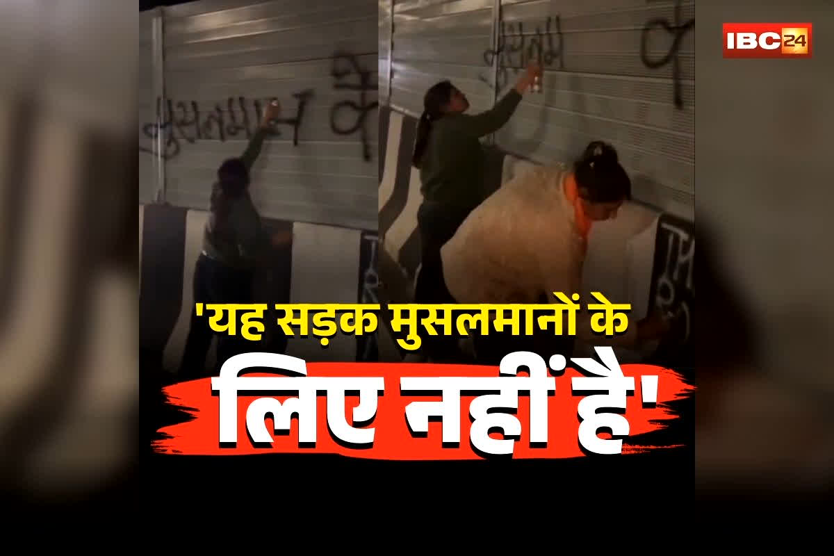 Ghaziabad Viral Video: ‘यह सड़क मुसलमानों के लिए नहीं है’, युवतियों ने सड़क पर लिखा भड़काऊ मैसेज, फिर करने लगे ये काम, अब वायरल वीडियो से मचा बवाल