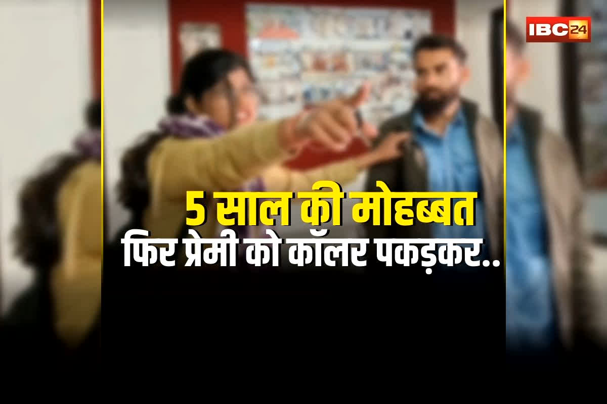 Girlfriend Boyfriend Viral Video: 5 साल तक बनाया संबंध, फिर इस चीज से इंकार… अब प्रेमी का कॉलर पकड़कर पुलिस कंट्रोल रूम घसीट लाई युवती, पूरा ड्रामा कैमरे में कैद