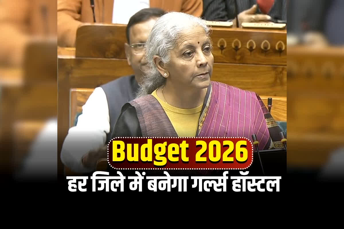 Girls Hostel Announcement: लड़कियों को बजट में बड़ा तोहफा! हर जिले में बनेगा गर्ल्स हॉस्टल, वित्त मंत्री ने युवाओं के लिए किए बड़ा ऐलान