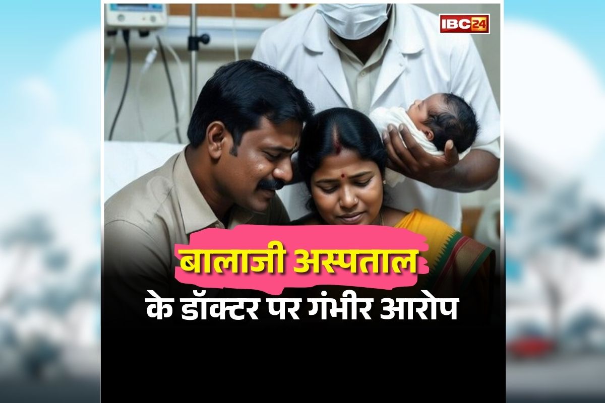 Gondiya News Today: डॉक्टर का काला खेल! 10 दिन की बच्ची का कर दिया इतने लाख रुपए में सौदा, ऐसे हुआ मामले का खुलासा