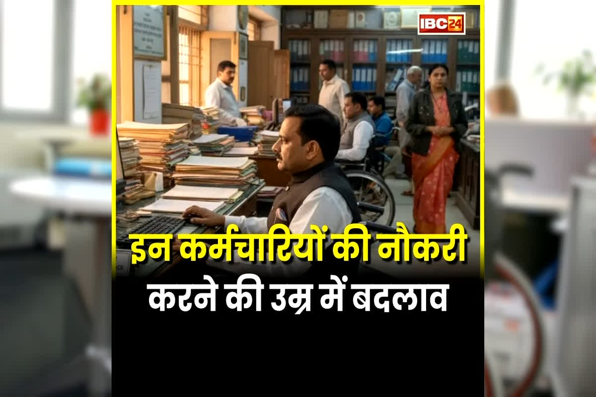 Govt Employees Retirement Age News: अब इतने साल तक ही नौकरी कर पाएंगे ये सरकारी कर्मचारी, बदल गई रिटायरमेंट की उम्र, राज्य सरकार ने लिया बड़ा फैसला