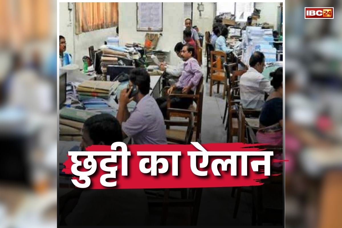 Govt Public Holiday: हो गया छुट्टी का ऐलान, कल से लगातार इतने दिनों तक बंद रहेंगे सरकारी दफ्तर, सरकार ने जारी किया आदेश