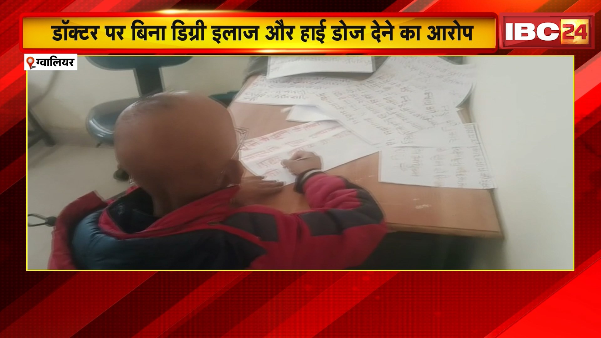 Gwalior News : डॉक्टर पर बिना डिग्री इलाज और हाई डोज देने का आरोप | बच्चे की हालत गंभीर, एम्स दिल्ली में इलाज जारी