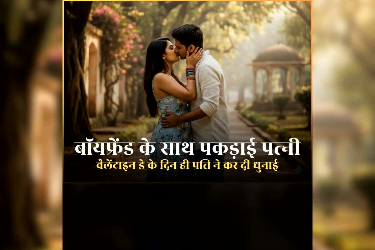 Husband Caught Wife With Boyfriend: वैलेंटाइन डे पर पति ने पत्नी को प्रेमी के साथ पकड़ा इस हालत में, बीच सड़क पर सबके सामने उतार दी इज्जत, वायरल हो रहा वीडियो